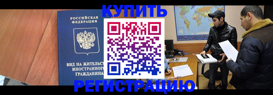 прописка штамп в Дегтярске