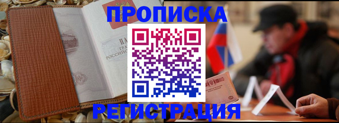 временная регистрация в квартире в Дегтярске