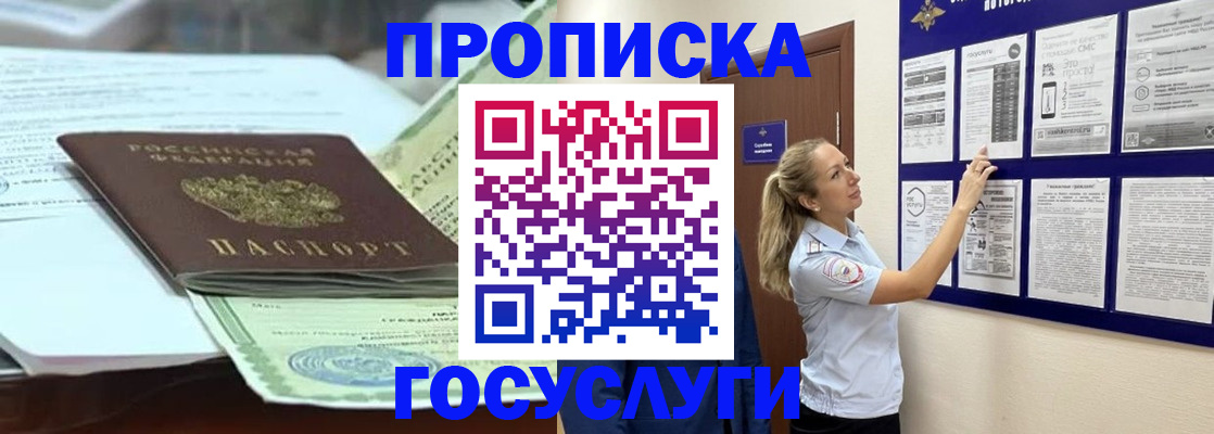 прописка для школы в Дегтярске