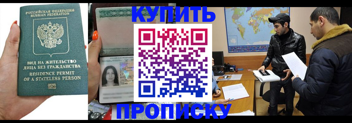 прописка штамп в Дегтярске